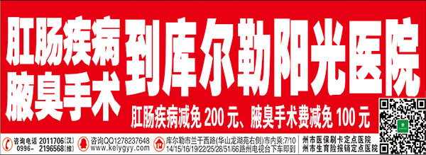 阳光肛肠科长条
